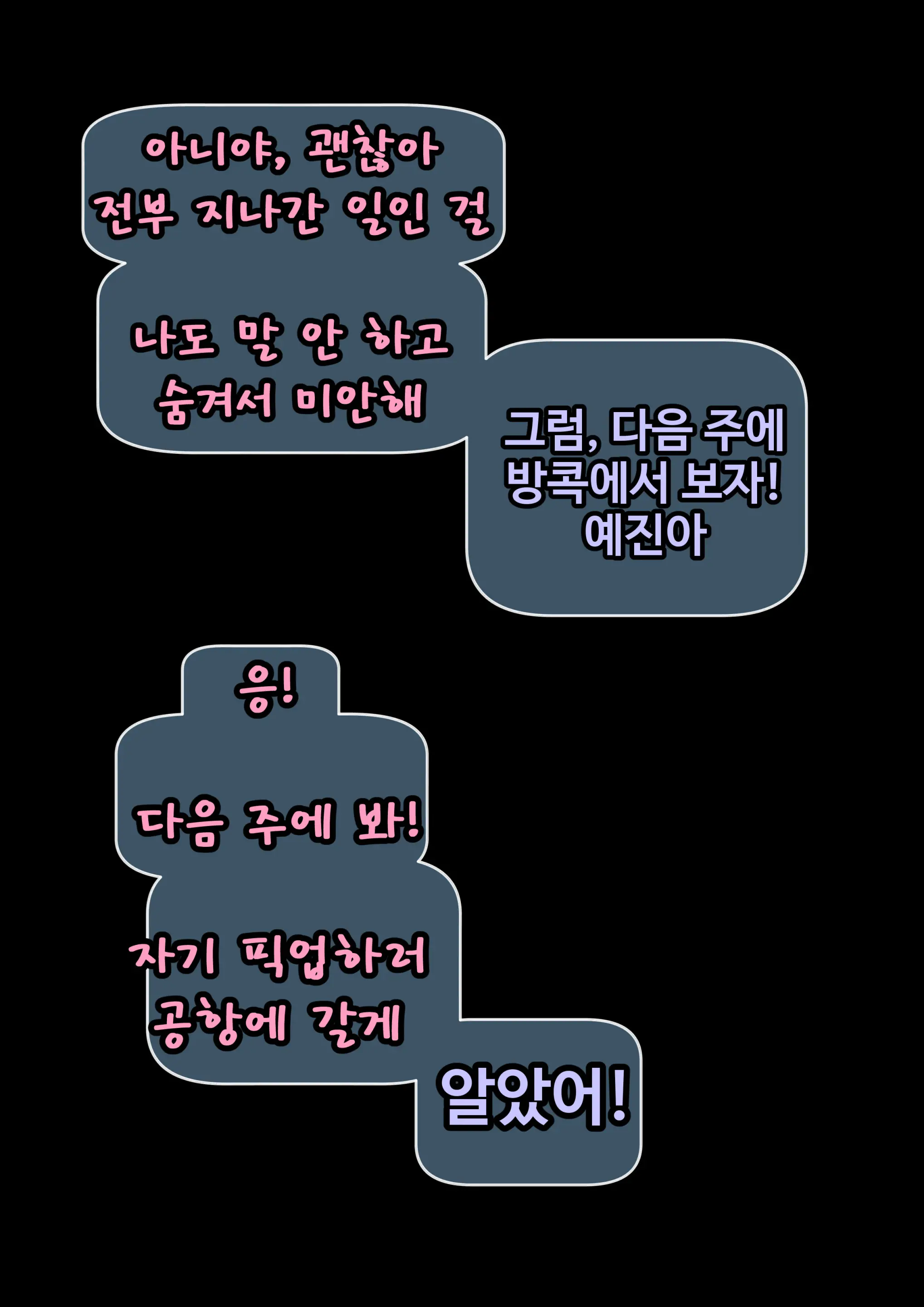 그녀가 말하지 않은 진실 - 예진 Part 1 -